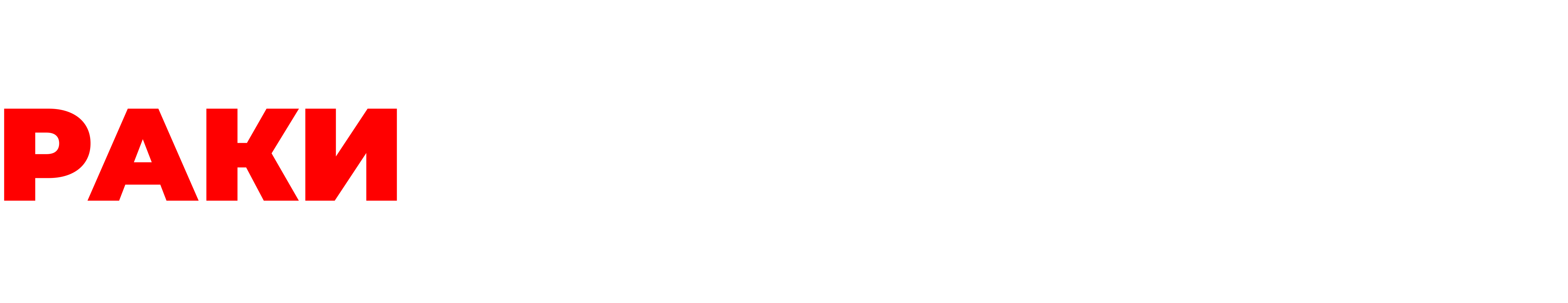 Купить раки